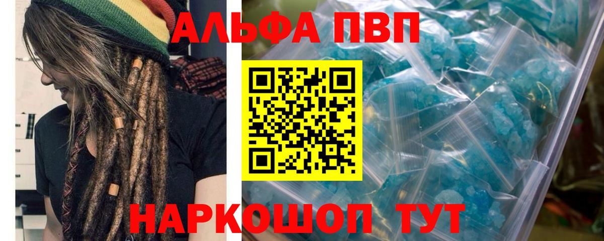 Alpha PVP СК  Alfa_PVP  Чебаркуль  А ПВП крисы CK  Вход с VPN  A-PVP Соль 