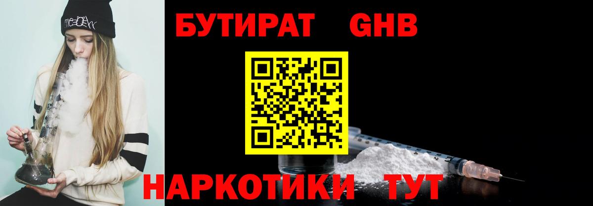 Чебаркуль  БУТИРАТ  Вход с VPN  Бутират вода 
