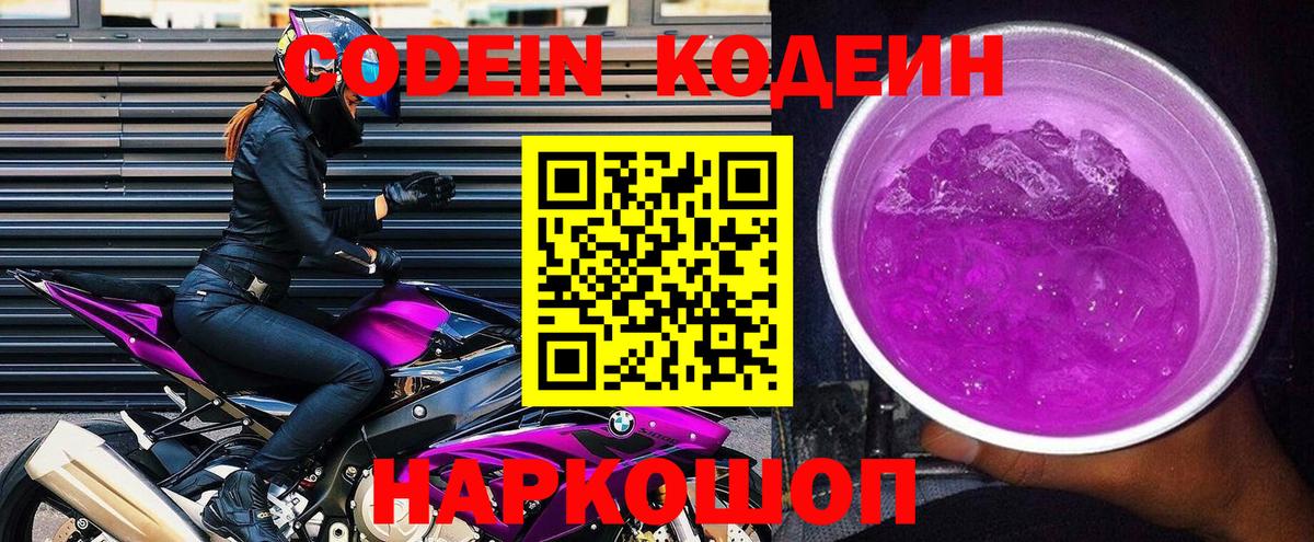 Кодеиновый сироп Lean напиток Lean (лин) Чебаркуль