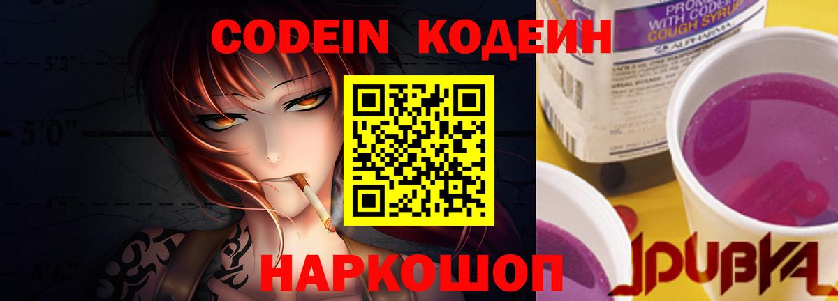 Чебаркуль  Codein Purple Drank  Codein напиток Lean (лин)  Вход с VPN 