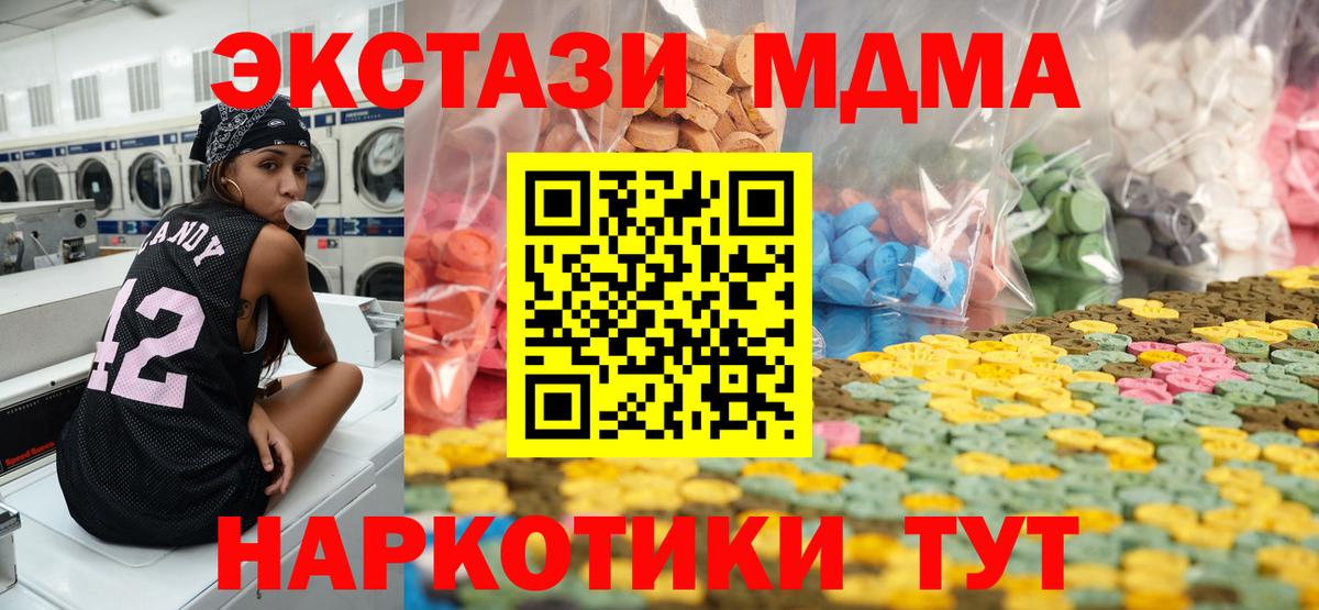 Экстази MDMA Чебаркуль