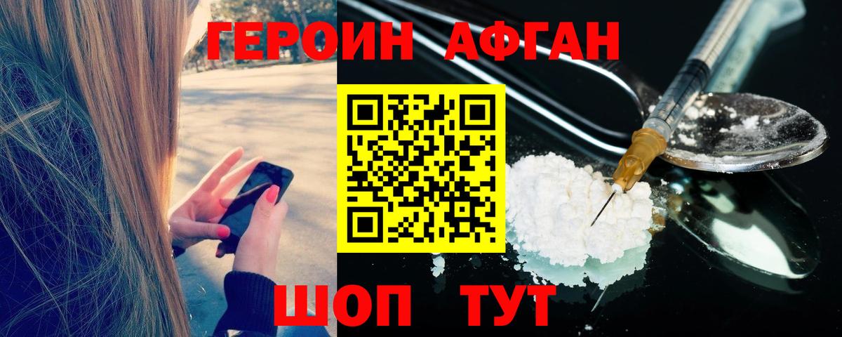 ГЕРОИН белый  Вход с VPN  Чебаркуль 