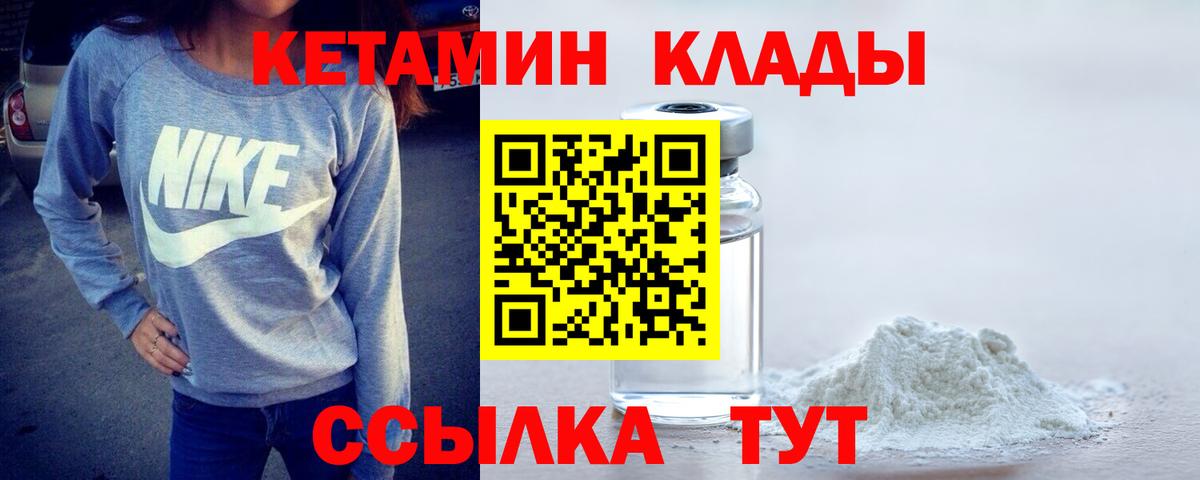 Кетамин VHQ  Кетамин VHQ  Чебаркуль  Вход с VPN 