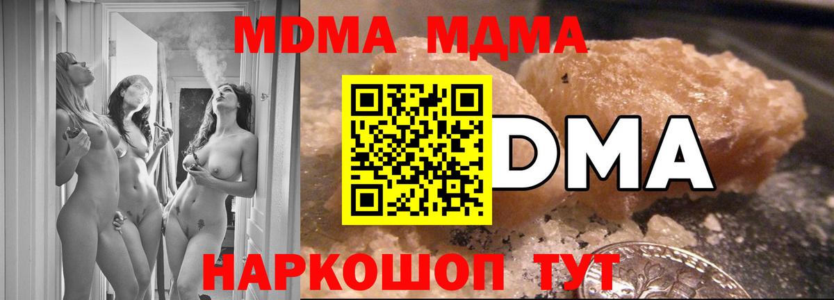 МДМА кристаллы  МДМА кристаллы  Вход с VPN  МДМА  Чебаркуль 